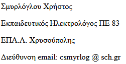 Επικοινωνία